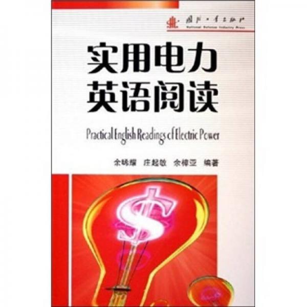 實(shí)用電力英語閱讀