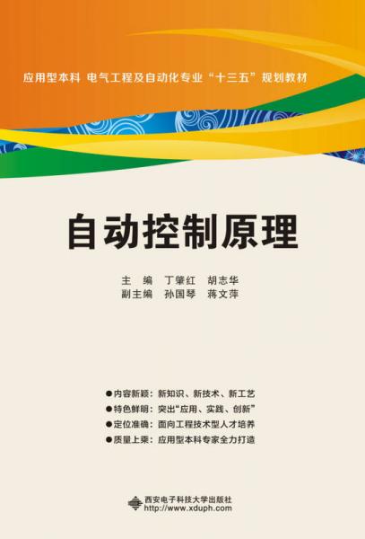 自動控制原理