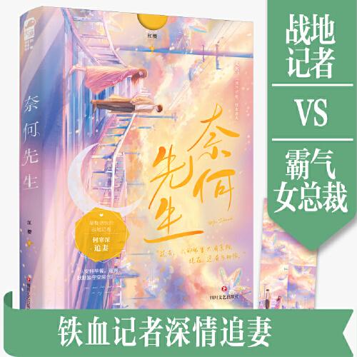 奈何先生