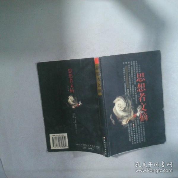 思想者文摘.第一輯