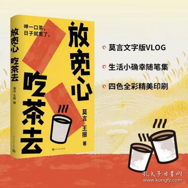 放寬心，吃茶去