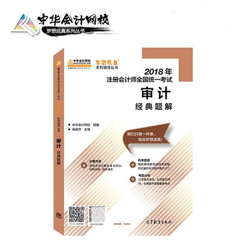 審計(jì)經(jīng)典題解