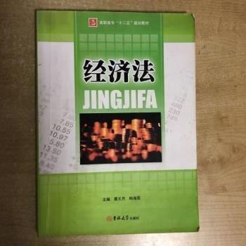 經(jīng)濟(jì)法