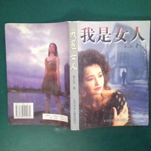 我是女人