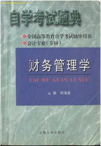 財(cái)務(wù)管理學(xué)