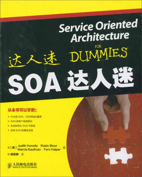 SOA達人迷