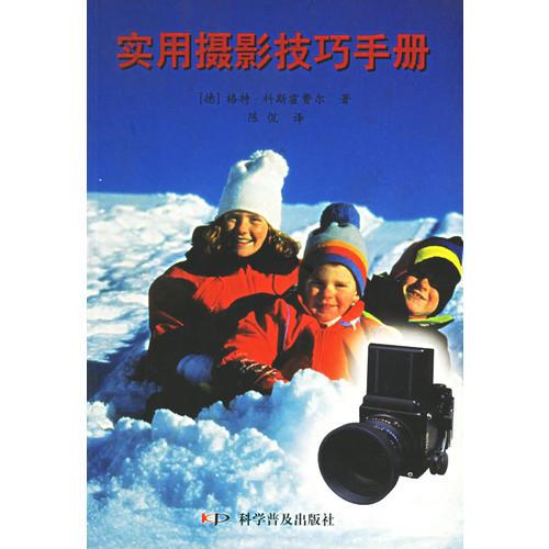 實(shí)用攝影技巧手冊
