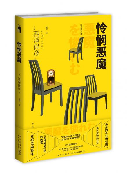憐憫惡魔