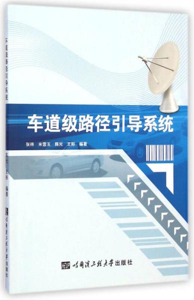 車道級路徑引導(dǎo)系統(tǒng)