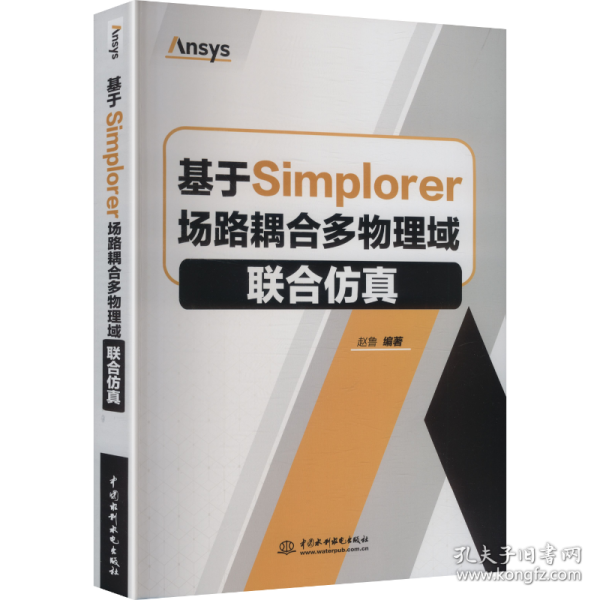 基于Simplorer場(chǎng)路耦合多物理域聯(lián)合仿真