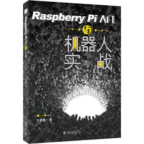 Raspberry Pi入門與機(jī)器人實戰(zhàn)