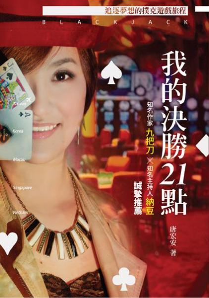 我的決勝21點(diǎn)