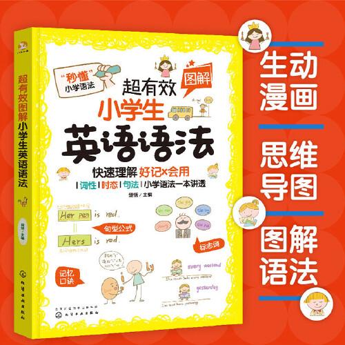 超有效图解小学生英语语法 孔夫子旧书网