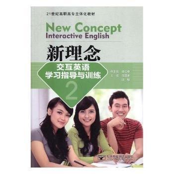 新理念交互英語學(xué)習(xí)指導(dǎo)與訓(xùn)練. 2