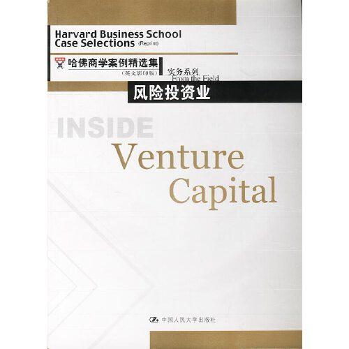 風(fēng)險(xiǎn)投資業(yè):[英文本]