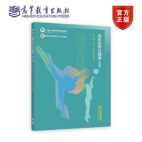 高職體育與健康