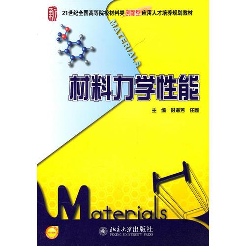 材料力學性能