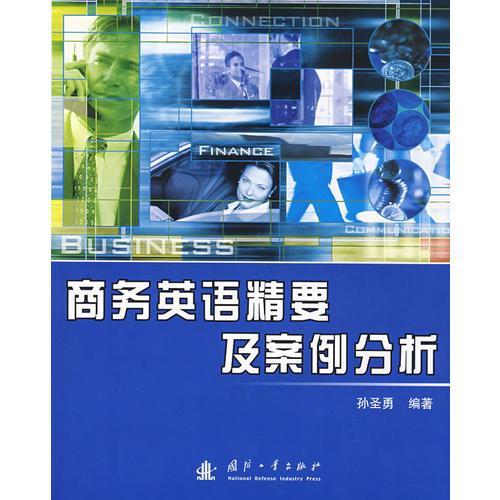 商務(wù)英語精要及案例分析