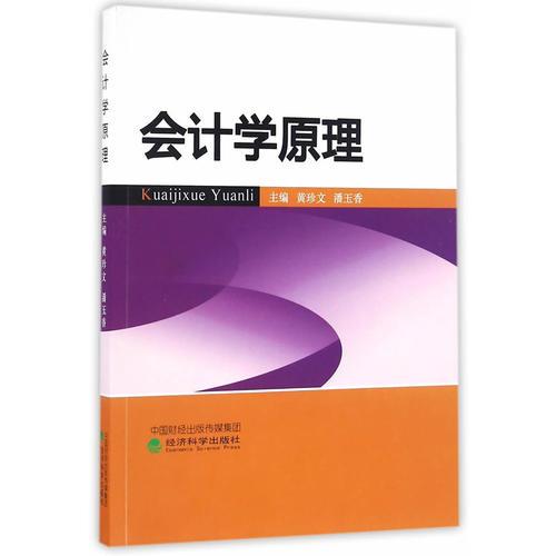 會(huì)計(jì)學(xué)原理