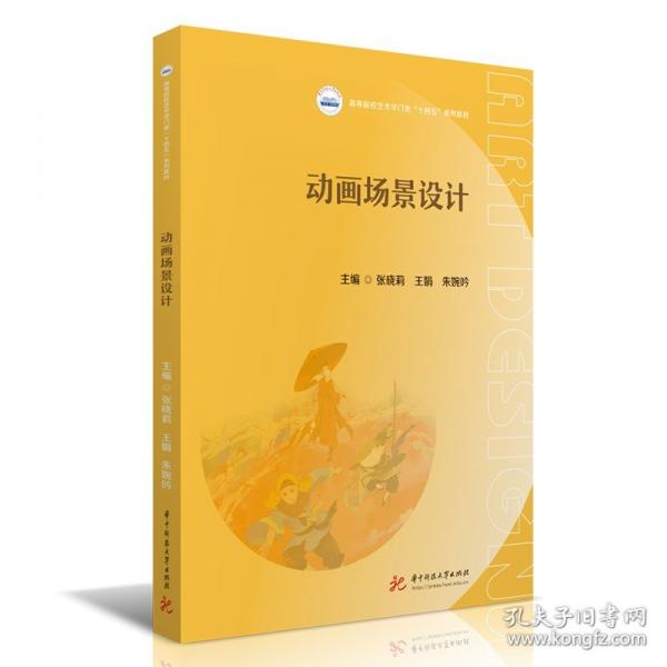 動(dòng)畫場(chǎng)景設(shè)計(jì)