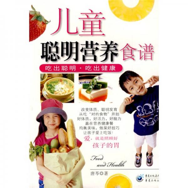 儿童聪明营养食谱