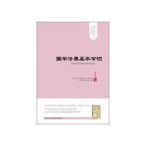 國學(xué)修養(yǎng)基本常識