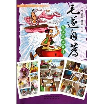 漫畫(huà)成語(yǔ)故事