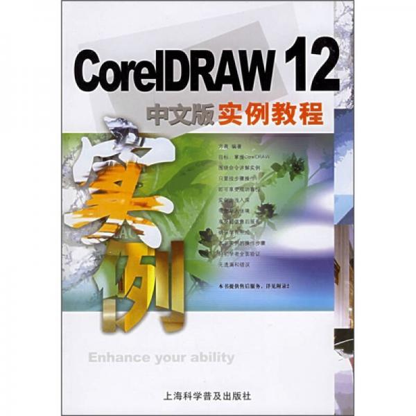 CoreIDRAW 12中文版实例教程