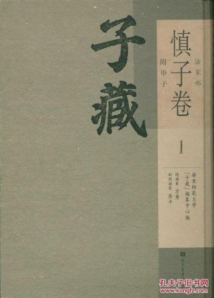 子藏