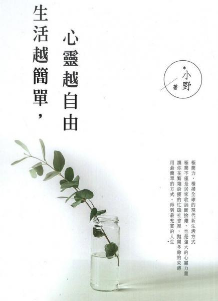 生活越简单，心灵越自由