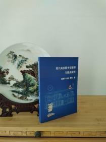 現(xiàn)代高校圖書館管理與服務(wù)探究