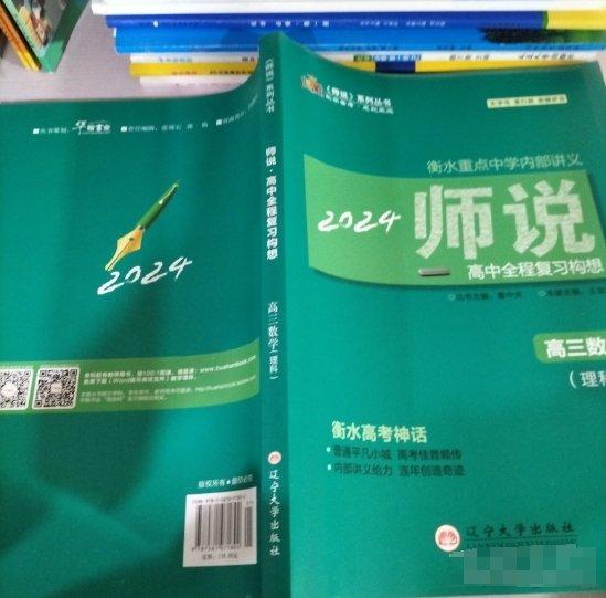 《师说》高中全程复习构想. 高三数学. 理科