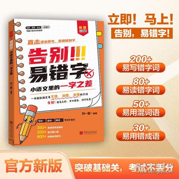 告別易錯字