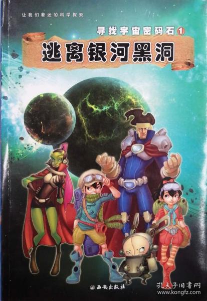 尋找宇宙密碼石