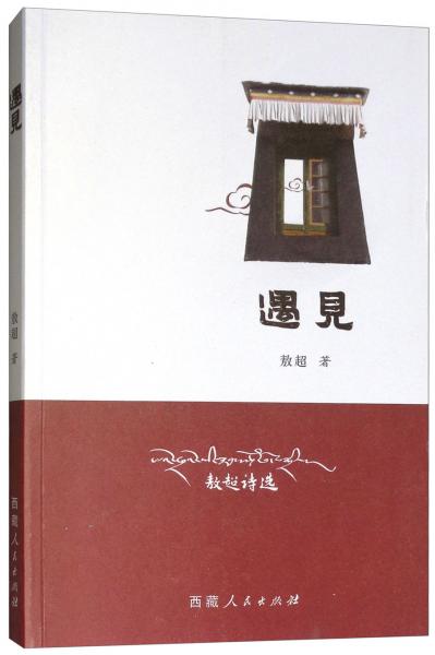 遇見