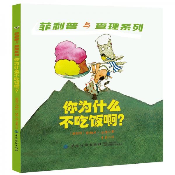 你為什么不吃飯??？