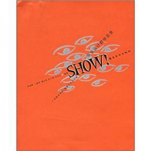 SHOW！畢業(yè)設(shè)計(jì)教學(xué)實(shí)錄