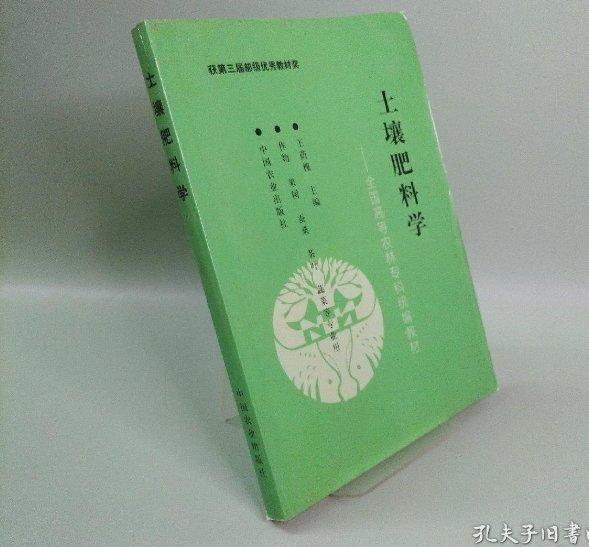 土壤肥料學(xué)