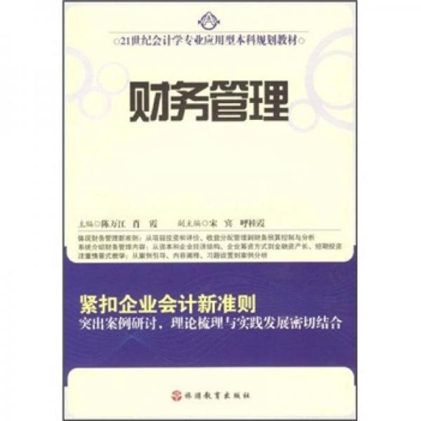 財(cái)務(wù)管理