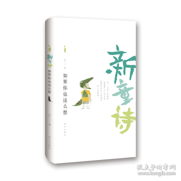 新童詩(shī)??如果你也這么想