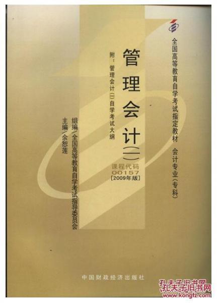 管理會(huì)計(jì)．1
