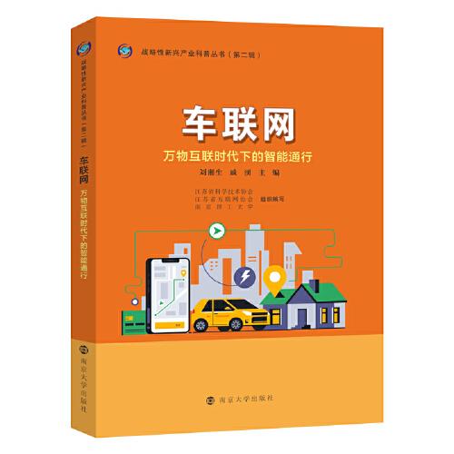 车联网：万物互联时代下的智能通行