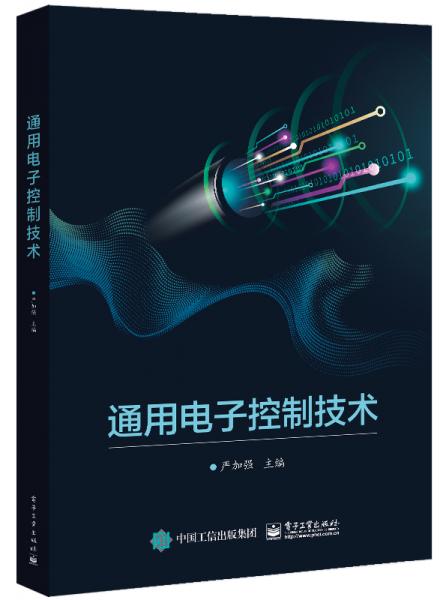 通用電子控制技術(shù)