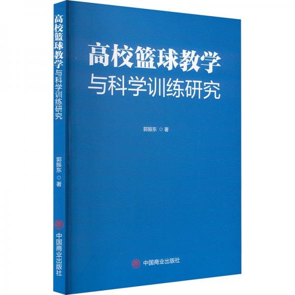 高?；@球教學與科學訓練研究