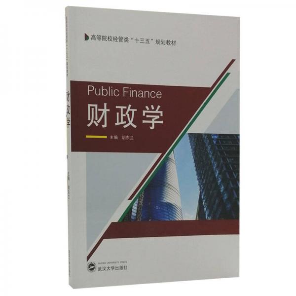 財政學