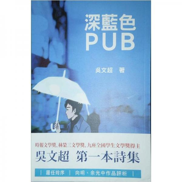 深藍(lán)色PUB