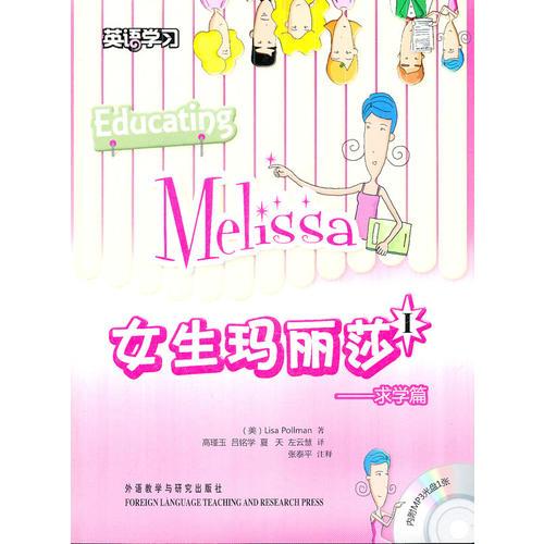 女生瑪麗莎1：求學(xué)篇