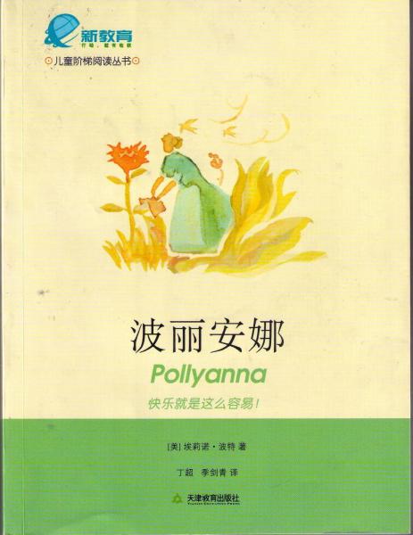 波麗安娜