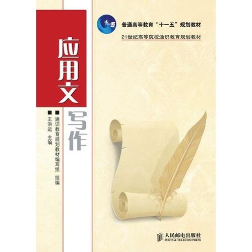 應用文寫作