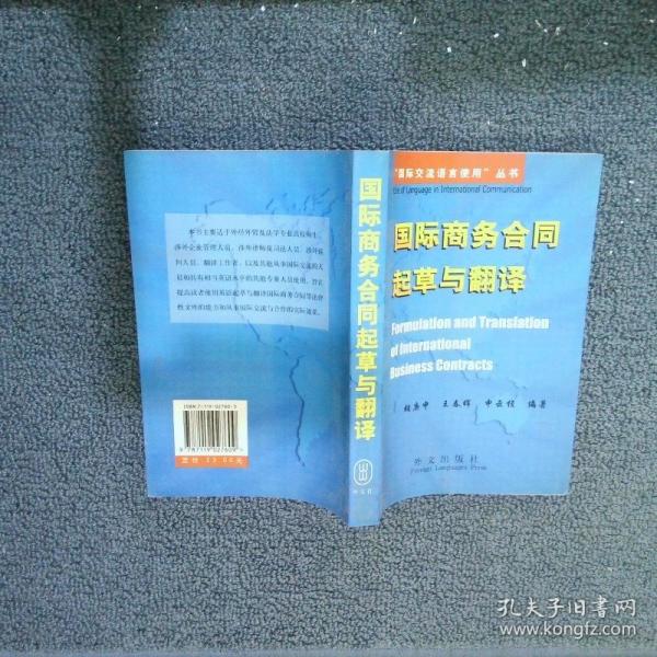 國際商務(wù)合同起草與翻譯